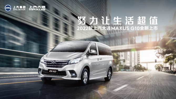 2022款上汽大通MAXUS G10汽油版重磅上市，14.58萬元起售