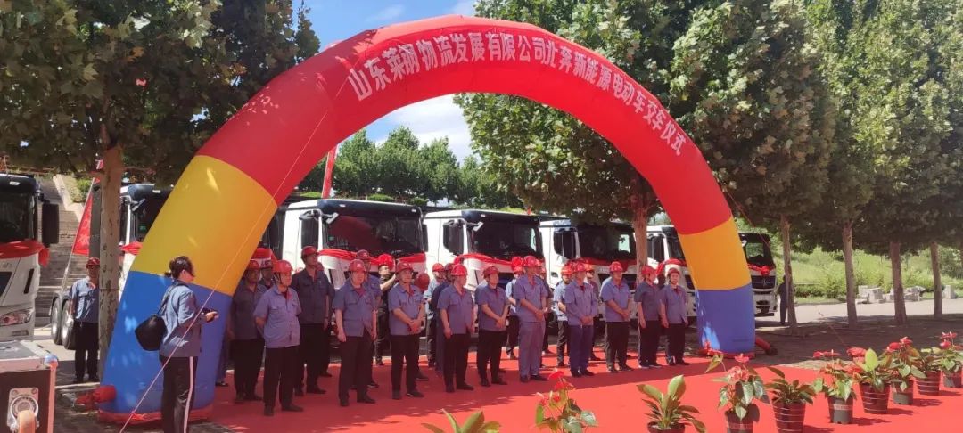 30臺！北奔新能源電動車交付山東萊鋼物流發展有限公司