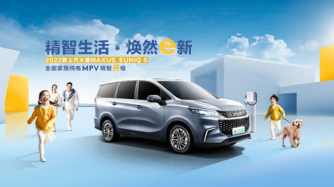 2022款上汽大通MAXUS EUNIQ 5正式上市，補貼后售17.98萬元起