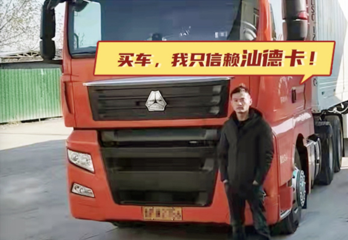 致富神器，重汽汕德卡老趙說