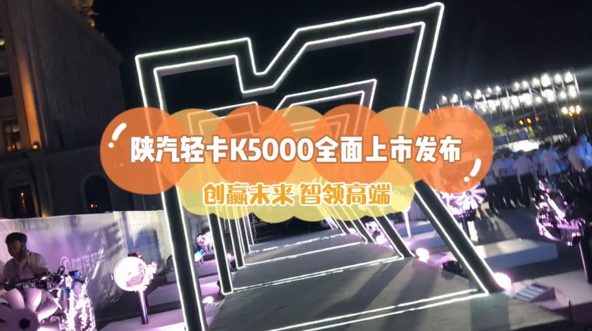 陜汽輕卡K5000 高端車鋒芒盡現