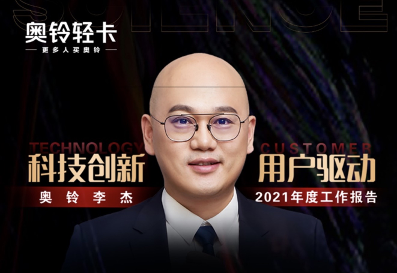 倒計時1天 | 奧鈴李杰全網直播2021年度工作報告