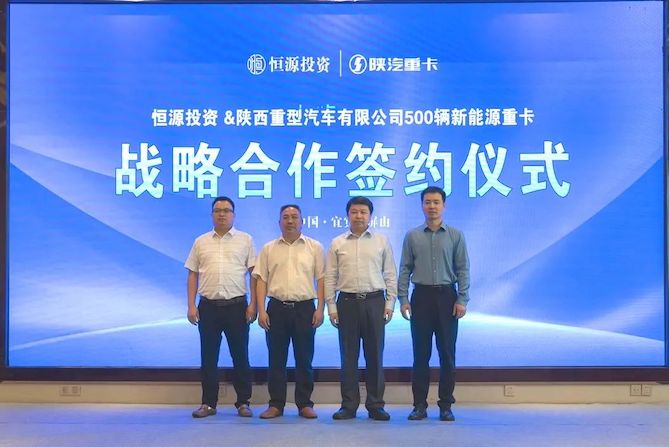 陜汽重卡&恒源投資戰略合作暨500臺新能源重卡簽約儀式