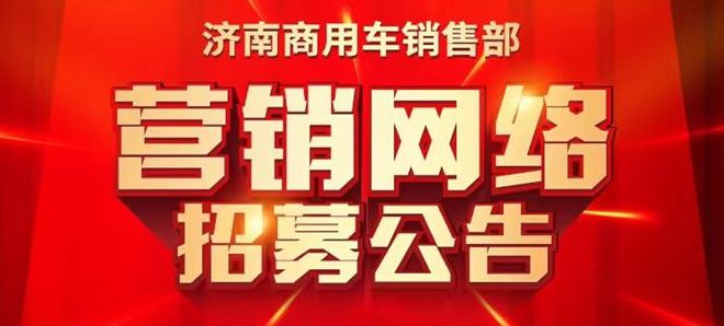 中國重汽汕德卡4地市營銷網絡招標中！