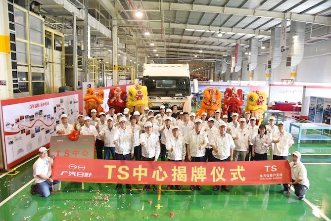 廣汽日野TS中心落成 深化推廣全方位客戶服務