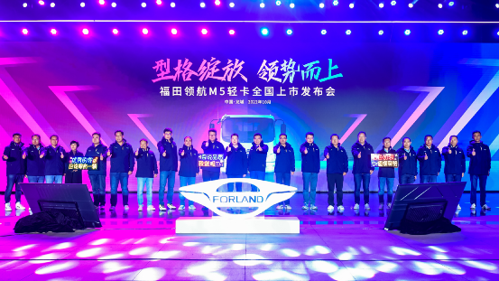 型格綻放 領勢而上 福田領航M5輕卡全國耀世發布