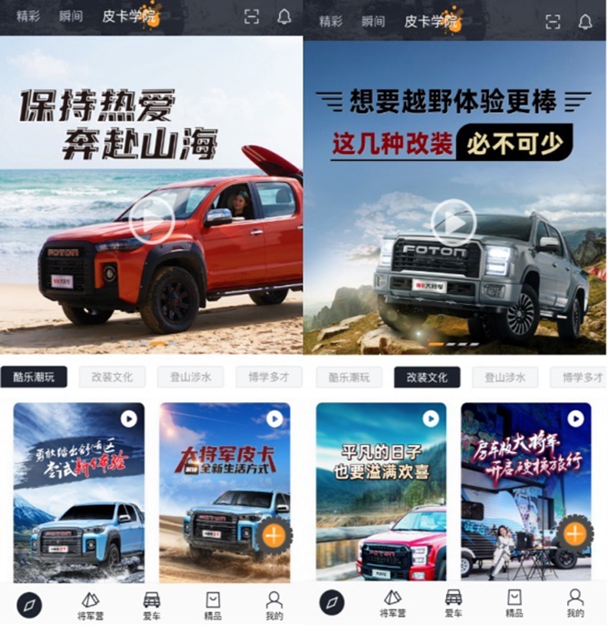 皮卡生活APP即將來襲   皮卡車友線上溝通、分享新選擇