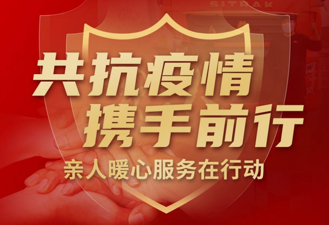 共抗疫情 攜手前行 | 中國重汽“親人服務”暖心守護在身邊