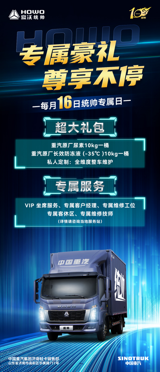 1671072632645.png 副本20221215-濃情冬日 感恩升級 中國重汽HOWO統帥感恩日“雙16”禮遇重磅來襲(1)324.png