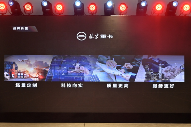1673275539576.png 副本【品牌稿-定版】從北京走向世界 中國的世界級重卡品牌北京重卡在京發布v0109599.png