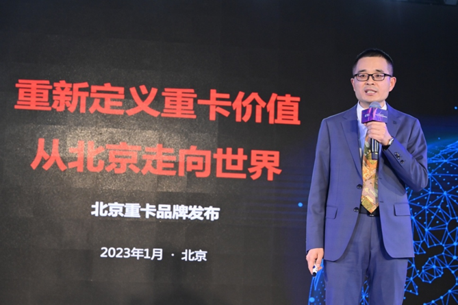 1673275481153.png 副本【品牌稿-定版】從北京走向世界 中國的世界級重卡品牌北京重卡在京發布v0109214.png