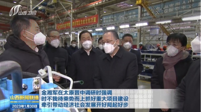 山西省長(zhǎng)金湘軍一行赴我司調(diào)研2023131170.jpg