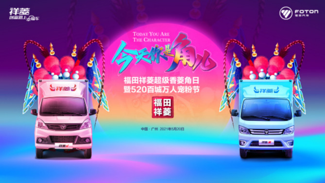 “湘”約星城 香菱角集合！福田祥菱第三屆寵粉節即將開啟