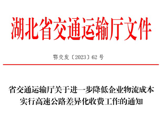 湖北高速公路收費政策有大變化！