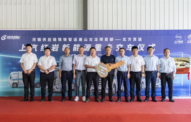 助力唐山用戶綠色轉型發(fā)展 上汽紅巖新能源重卡正式批量交付