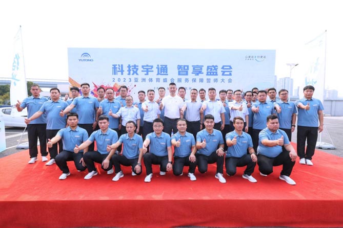 御劍乘風(fēng) 勇毅起航！宇通“全明星”陣容集結(jié)出征杭州