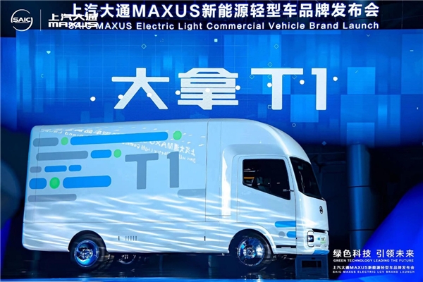 助力用戶成就創富贏家，大拿T1開啟純電物流新時代