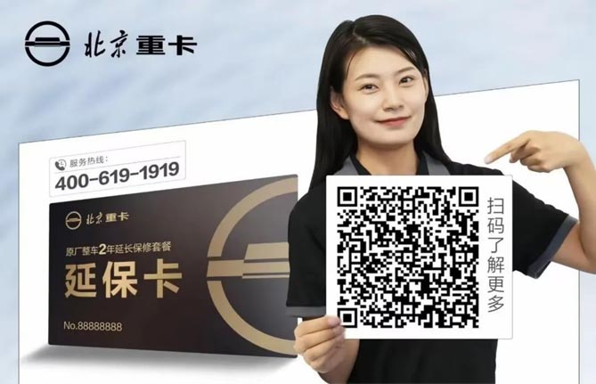 2000元/天誤工補(bǔ)償！ 北京重卡服務(wù)再“加碼”