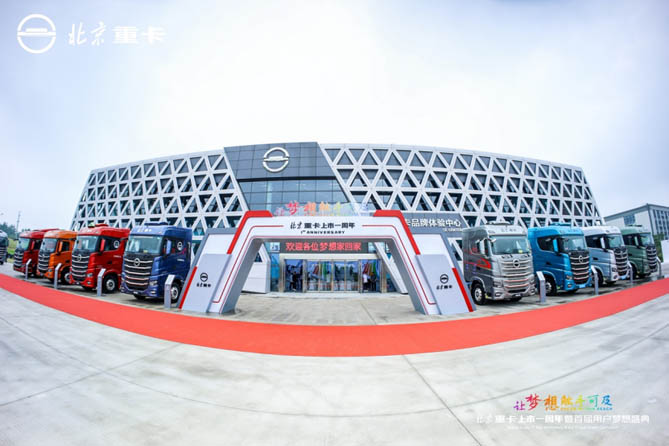 ?高質量成就用戶夢想 北京重卡“四大承諾”重磅發布