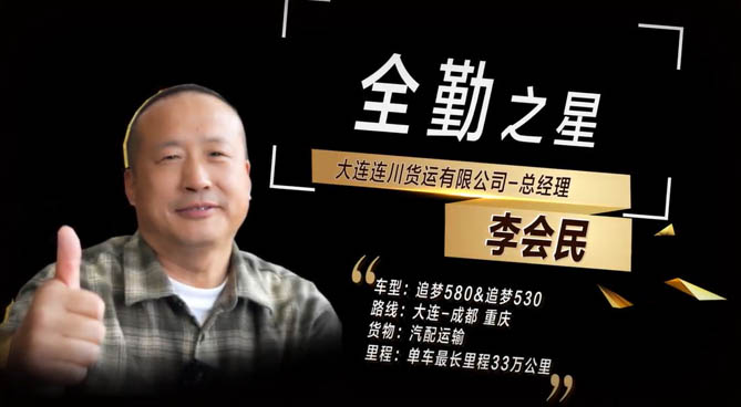 北京重卡圓了物流車隊(duì)的“全勤夢(mèng)”