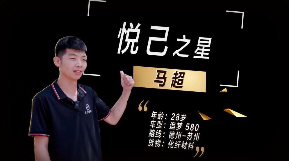 北京重卡讓“悅己夢(mèng)”觸手可及