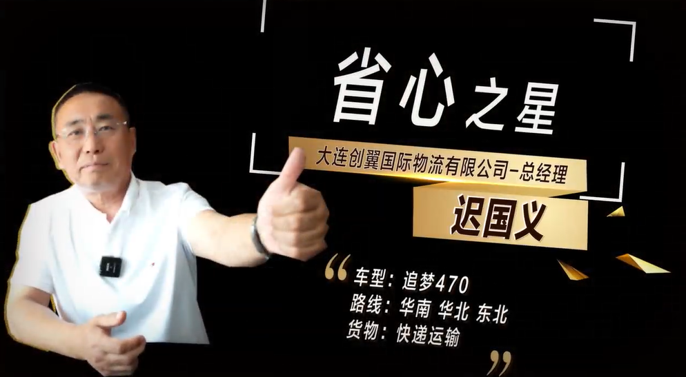 北京重卡為用戶圓上“省心夢(mèng)