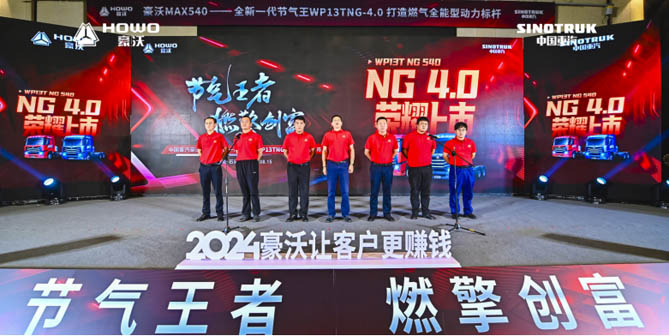 節(jié)氣新高度丨全新一代節(jié)氣王豪沃MAX 540燃擎上市