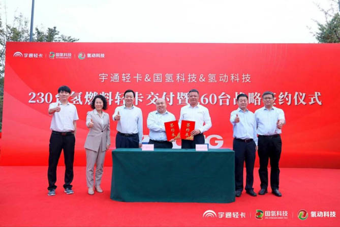 國內(nèi)單批次最大！宇通230臺氫燃料輕卡交付260臺戰(zhàn)略簽約