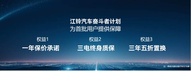 江鈴新能源發(fā)布全新純電商用車平臺(tái)，打造行業(yè)標(biāo)桿