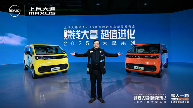  重塑全球新能源輕型車價值新標(biāo)桿！上汽大通MAXUS“大拿”超值進化而來，售價8.88萬元起