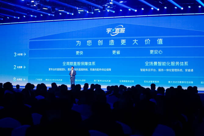 宇通重磅發(fā)布服務品牌，“宇?直服”引領商用車服務再進階！