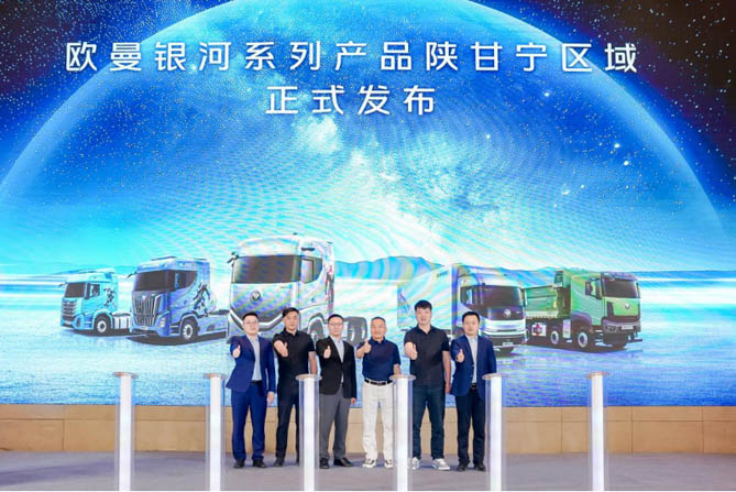 斬獲163臺！歐曼銀河系列重卡閃耀銀川 開啟陜甘寧地區物流運輸新征程