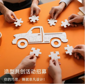 奇瑞皮卡RELY 威麟小程序正式上線：皮卡用戶有了自己的「共創(chuàng)根據(jù)地」