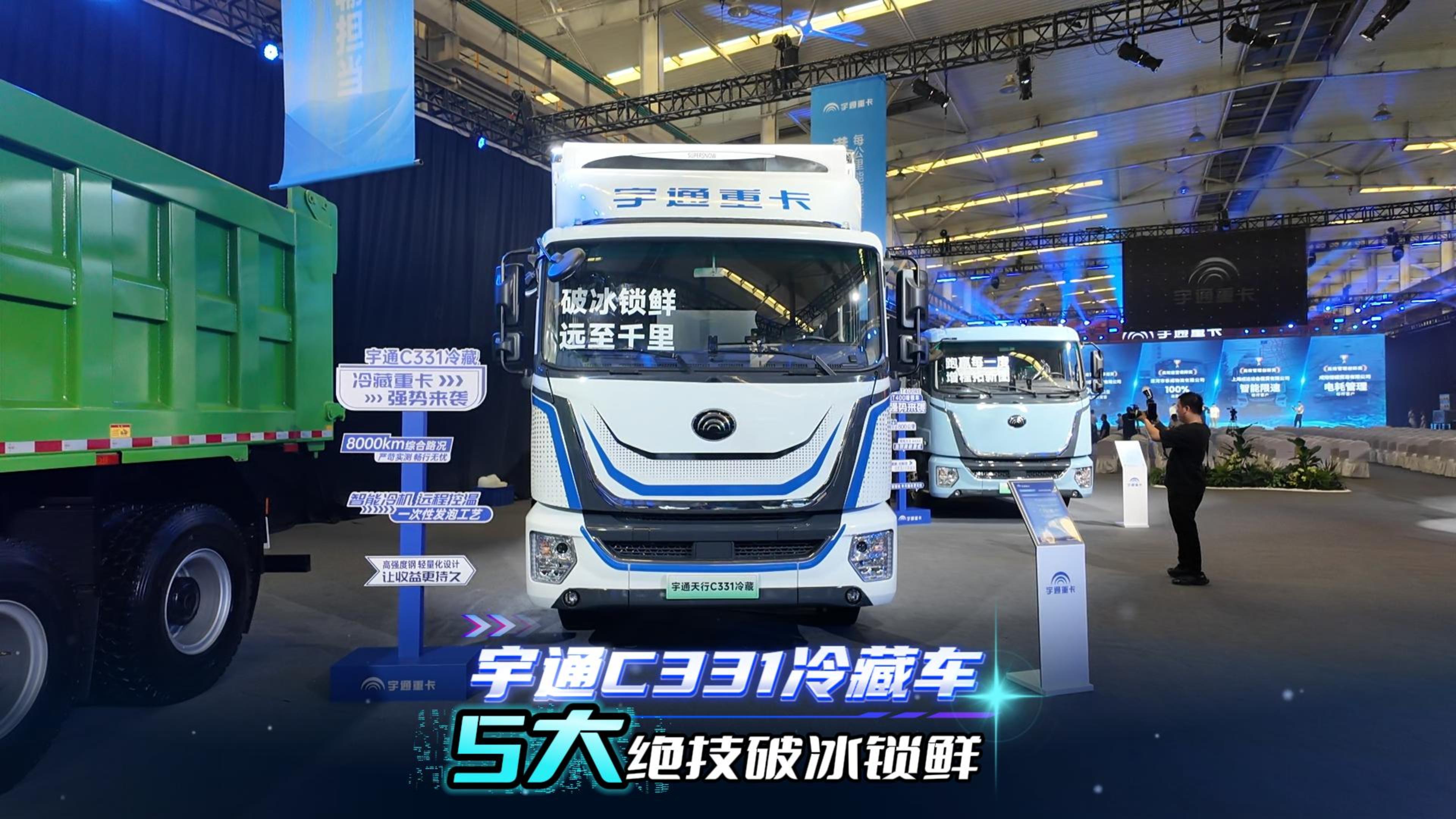 宇通C331冷藏車 5大絕技破冰鎖鮮