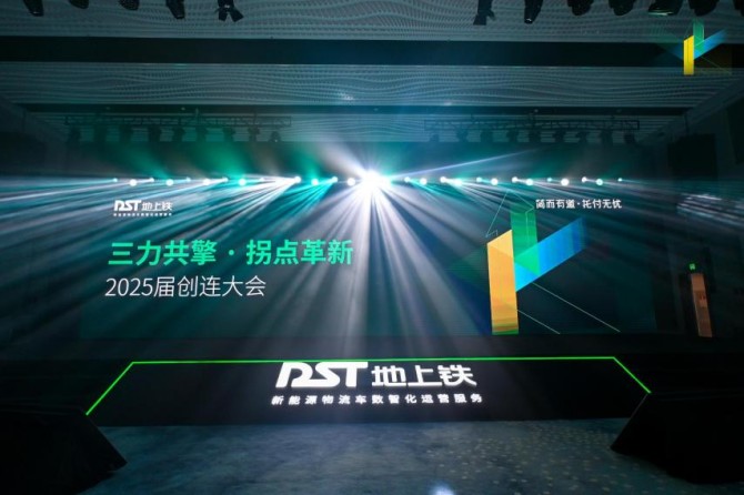 全面新能源化 城際物流痛點(diǎn)如何破局？陜汽智云攜手地上鐵給出最強(qiáng)答案