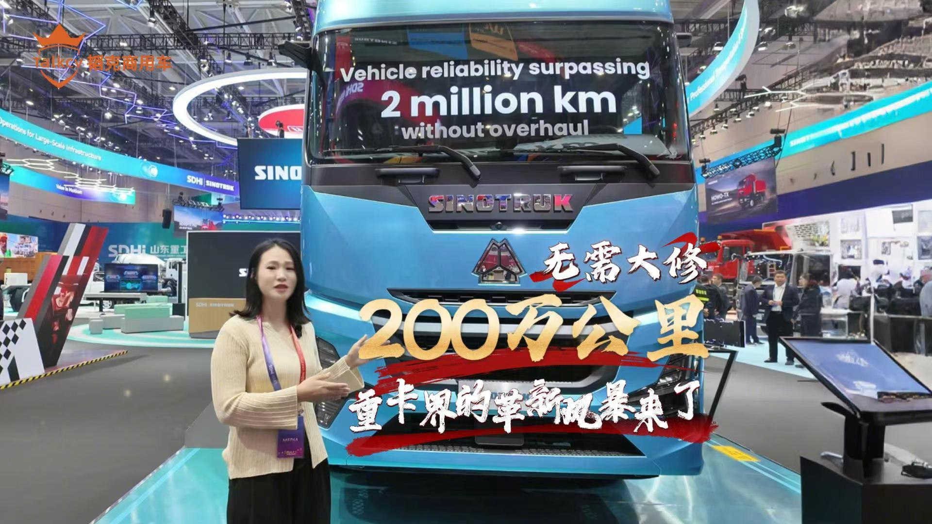 中國重汽重卡 200萬公里無需大修