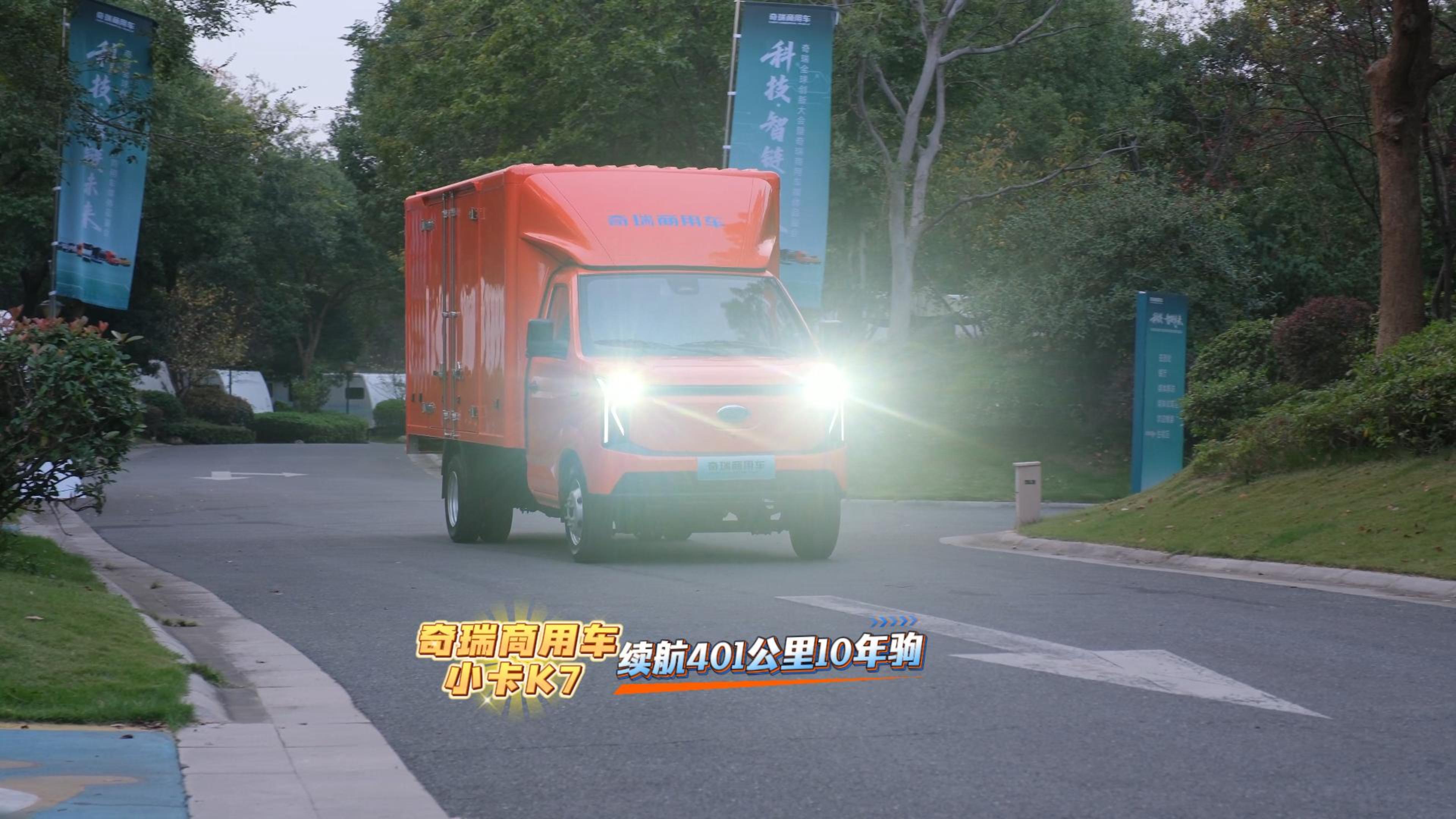 奇瑞商用車小卡K7 續(xù)航401公里10年駒