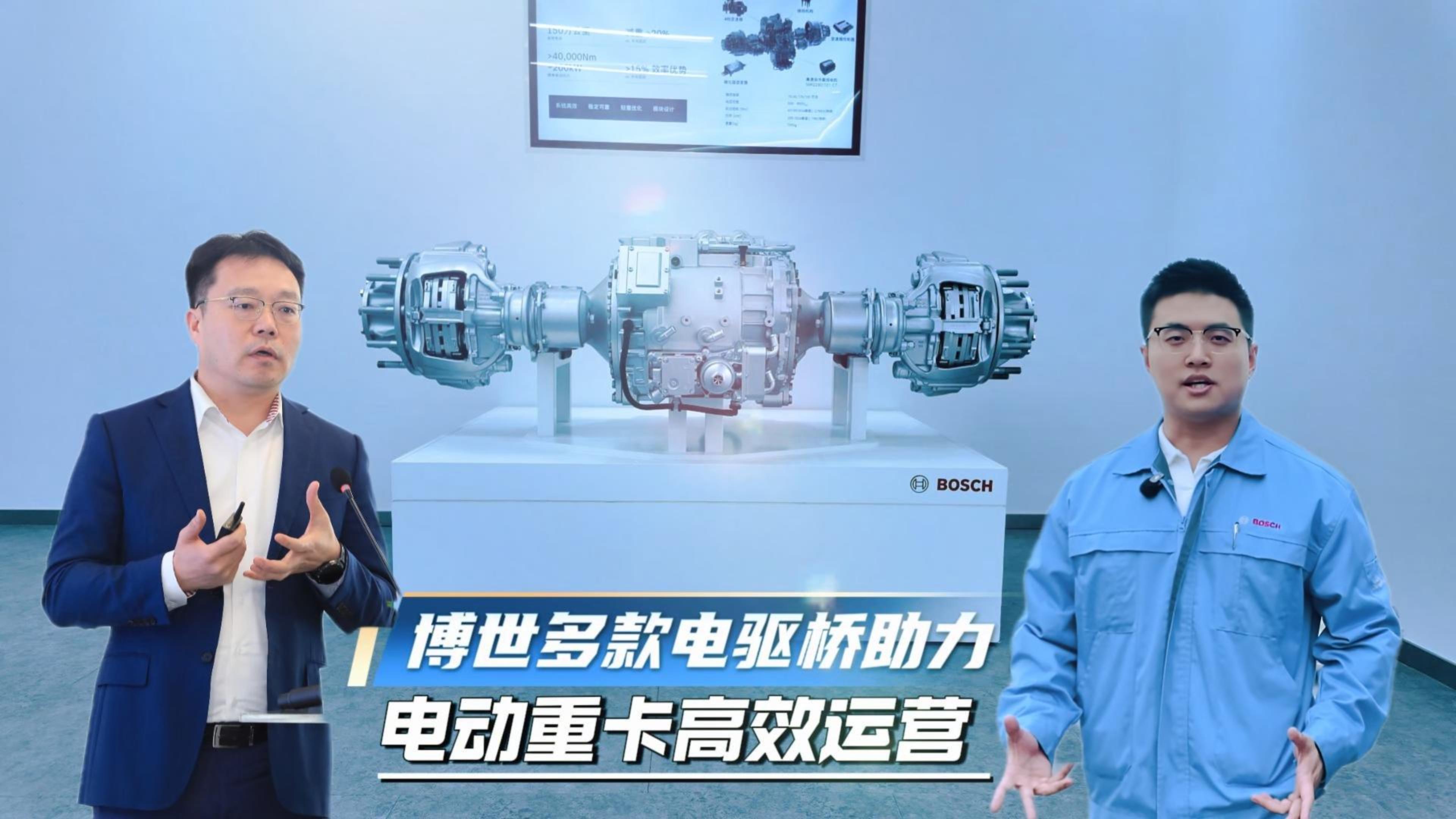 博世多款電驅(qū)橋助力 電動重卡高效運營