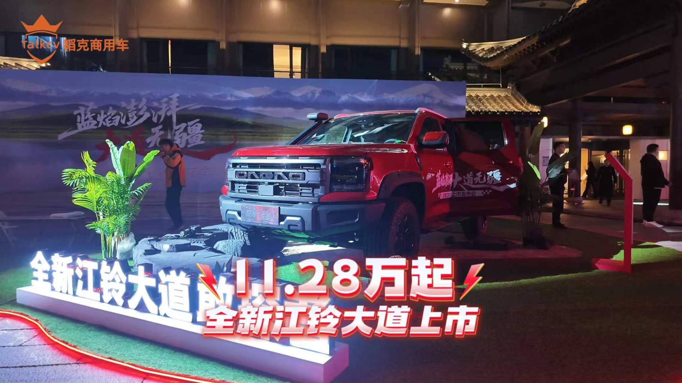 11.28萬起 全新江鈴大道上市