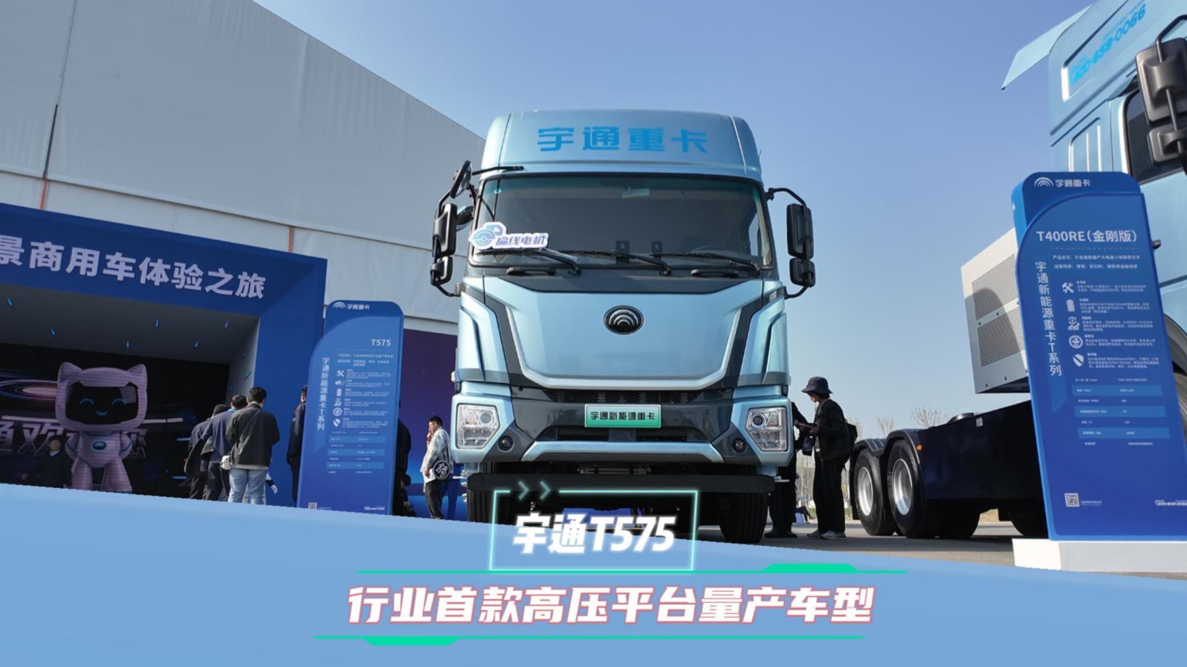 宇通T575 行業首款高壓平臺量產車型