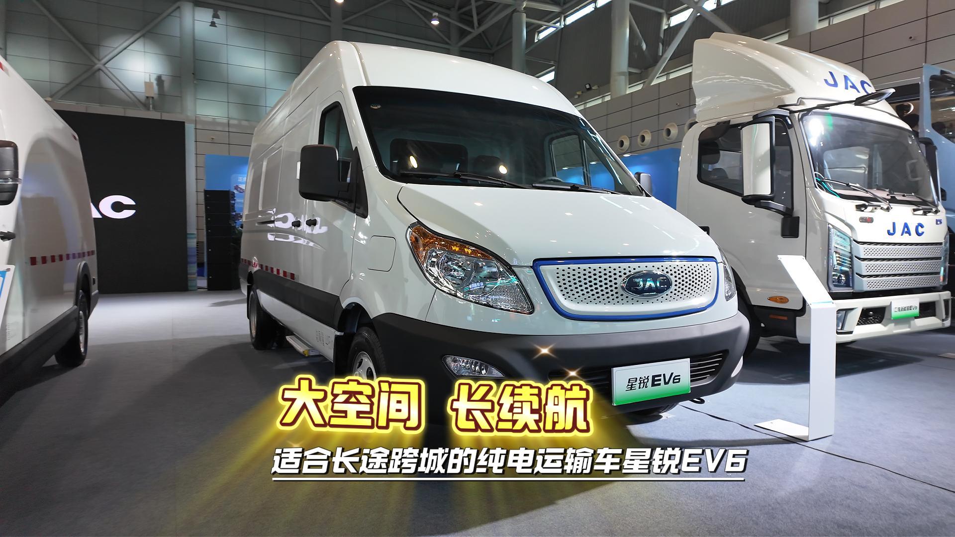 大空間 長續航 適合長途跨城的純電運輸車星銳EV6